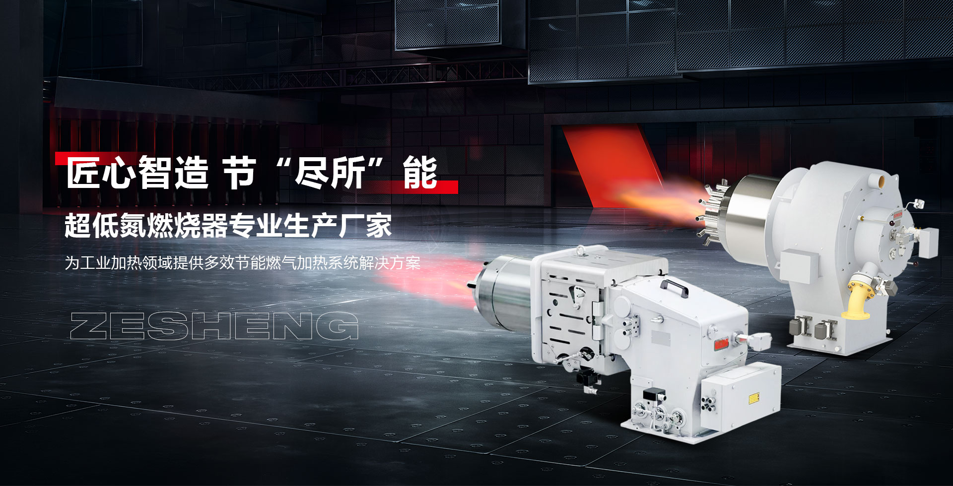 湖北泽盛热能设备有限公司