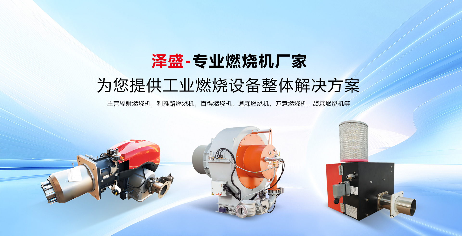 湖北泽盛热能设备有限公司